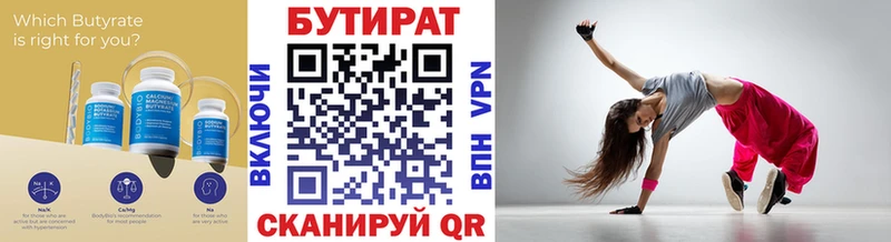 Бутират вода  Купить где  Урень 